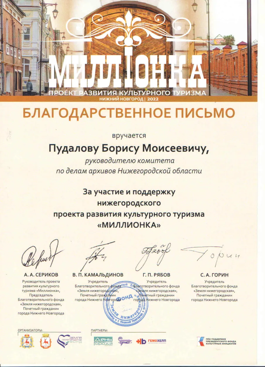 О вручении благодарственного письмо за участие в проекте «Миллионка»